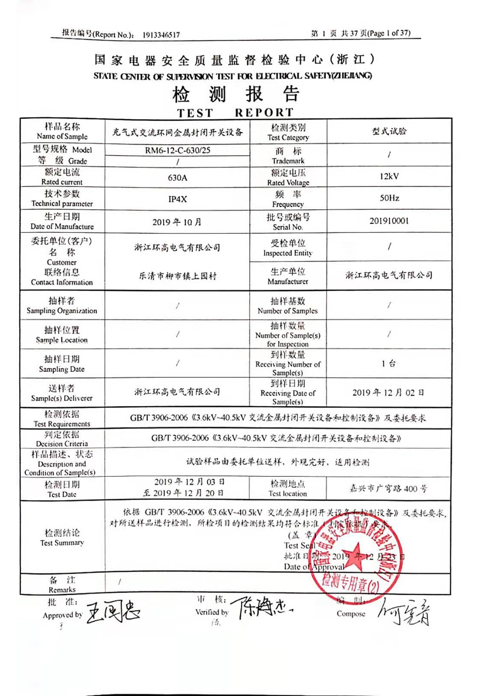 國(guó)家電器安全檢測(cè)報(bào)告3